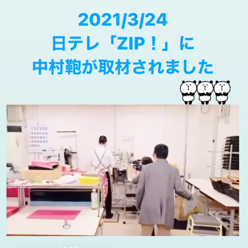 日本テレビ「ZIP!」で紹介されました。
