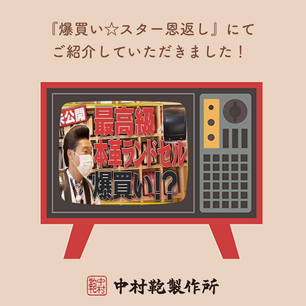 フジテレビ「爆買い⭐︎スター恩返し」で紹介されました。