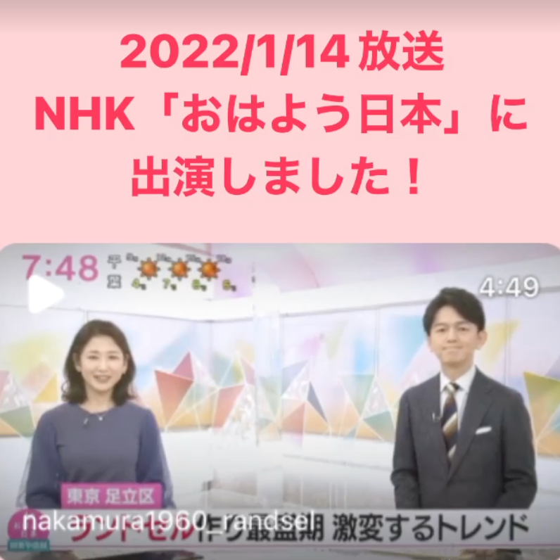 NHK「おはよう日本」で紹介されました。