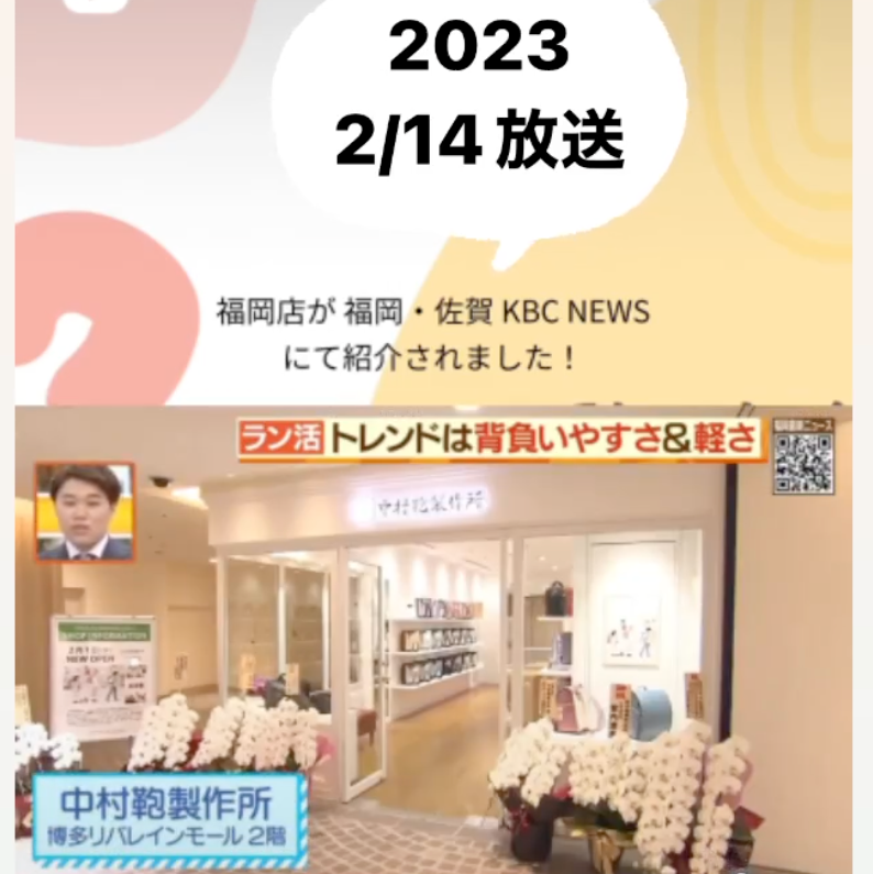 福岡・佐賀 KBC NEWSで紹介されました。