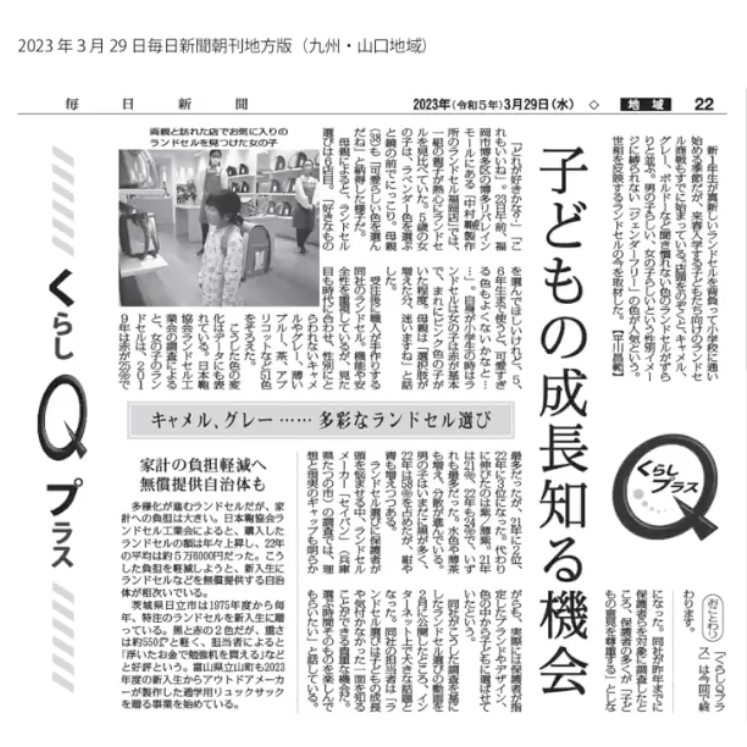 毎日新聞朝刊地方版(※九州、山口地域)に掲載されました。