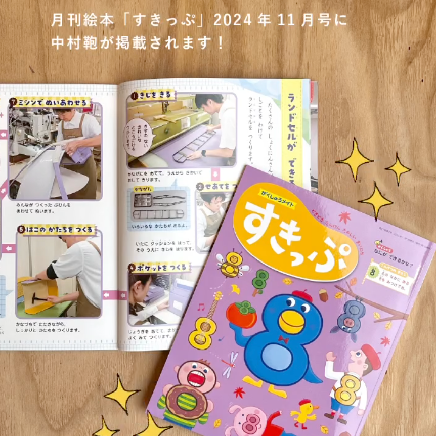 メイトの月間絵本「すきっぷ」2024年度11月号に掲載されました。