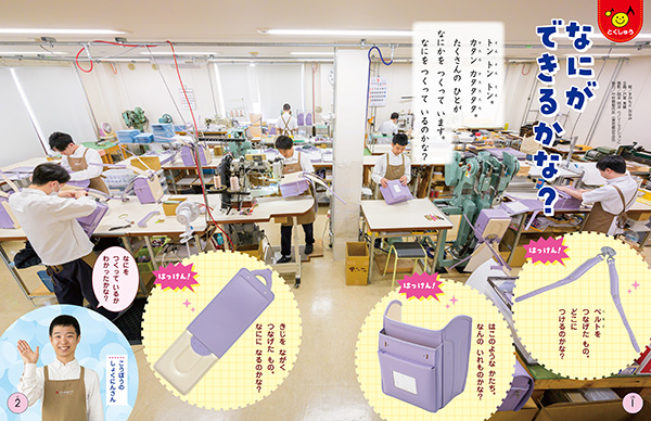 メイトの月間絵本「すきっぷ」2024年度11月号に掲載されました。画像3